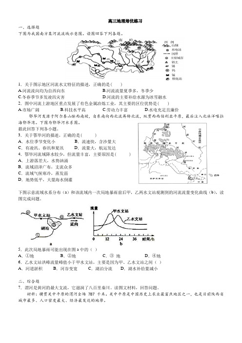 高三地理培优练习