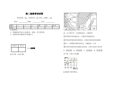 高二地理考试试卷