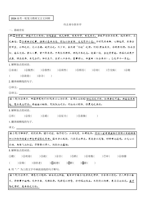 专题32 归去来兮辞-2024届高考一轮复习教材文言文回顾