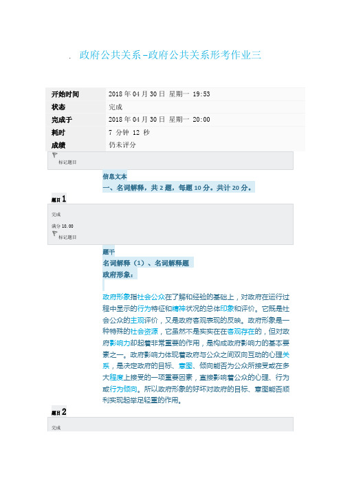 电大政府公共关系形考作业三答案