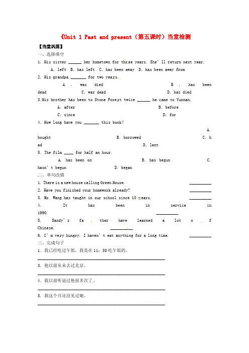 江苏省东台市唐洋镇中学八年级英语下册《Unit 1 Past and present(第五课时)当堂检测(无答案) 牛津版