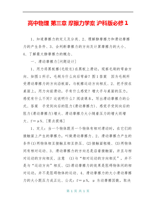 高中物理 第三章 摩擦力学案 沪科版必修1