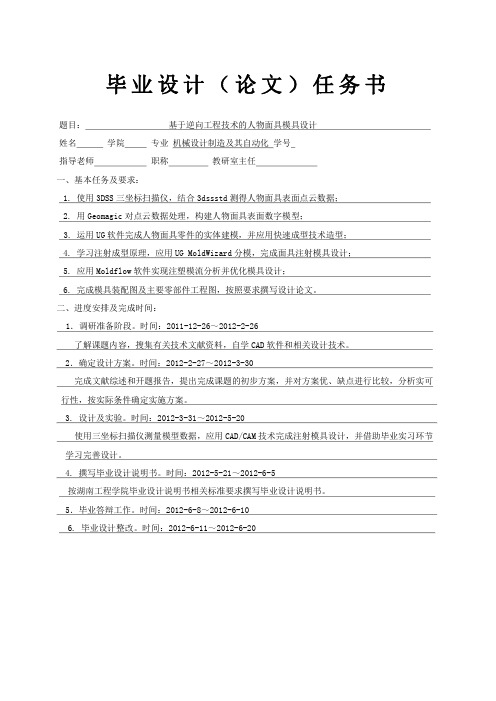 188  基于逆向工程技术的人物面具模具设计