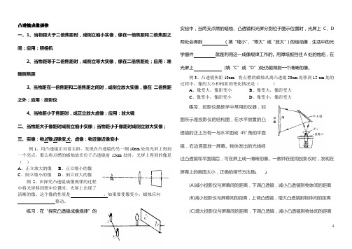 第五章凸透镜成像规律典型题(总结)