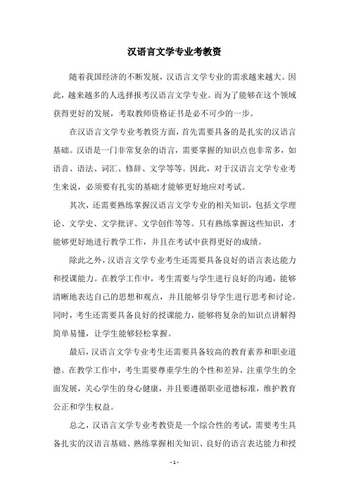 汉语言文学专业考教资