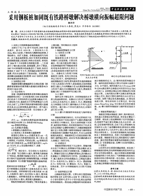 采用钢板桩加固既有铁路桥墩解决桥墩横向振幅超限问题