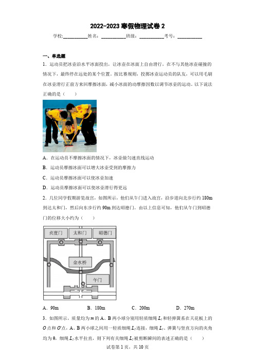 2022-2023寒假物理试卷2