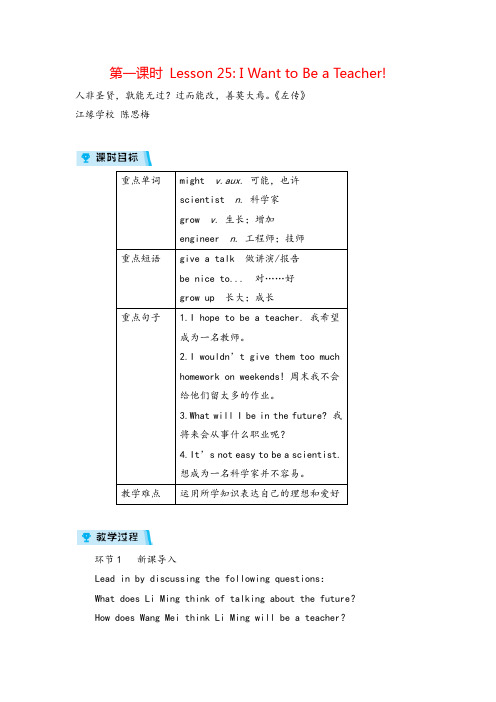 冀教版英语八年级上册Unit 5 第1课时教案与反思牛老师