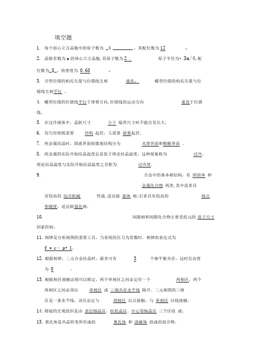 材料科学基础复习试题与答案