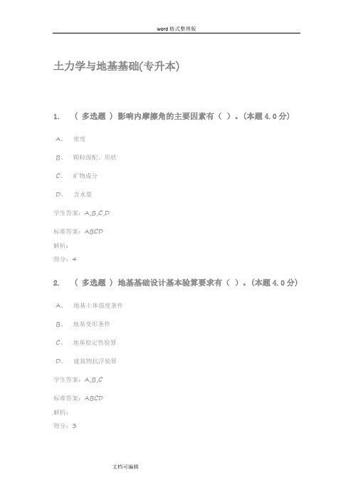 土力学与地基基础试题