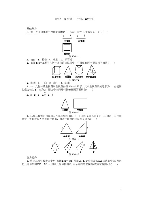 高三数学一轮复习课时作业(36)空间几何体的结构特征及三视图和直观图 理 北师大版