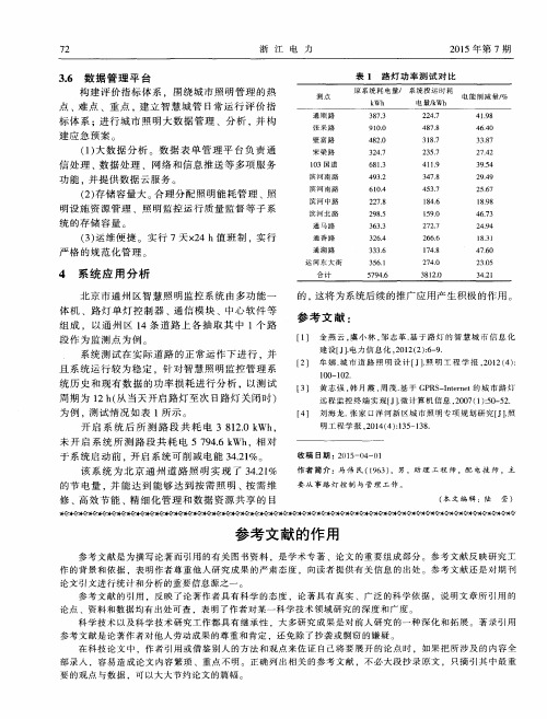 参考文献的作用