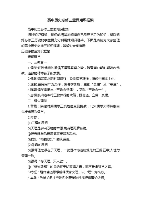 高中历史必修三重要知识框架