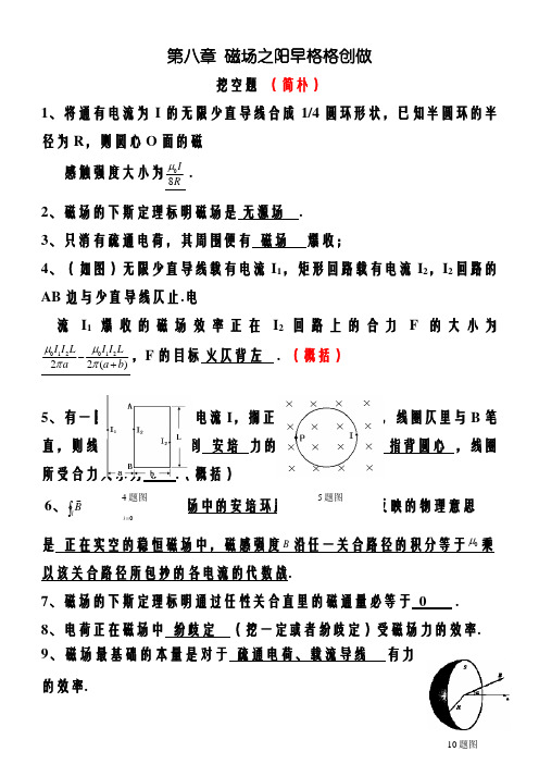 大学物理第8章 磁场题库2(含答案)