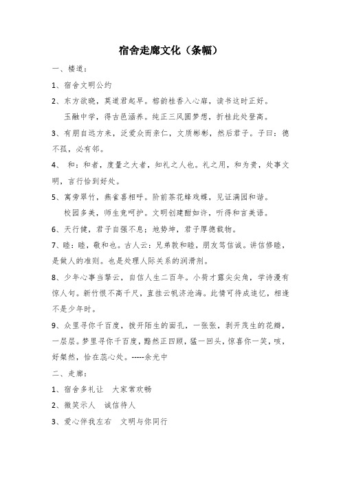 宿舍文明走廊