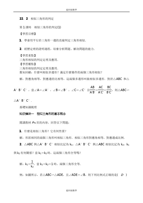 沪科版九年级数学导学案-相似三角形的判定(第1课时)