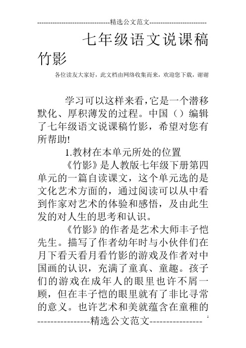 七年级语文说课稿竹影