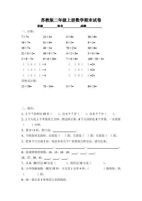 2017-2018学年苏教版二年级上册数学期末检测试卷精品试卷(10套)1