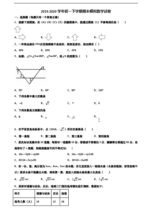 广西省河池市2020年初一下学期期末数学检测试题