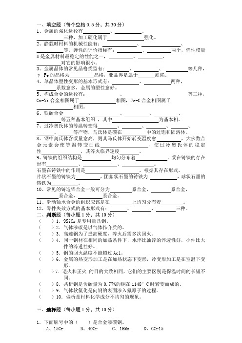 《工程材料与热加工》试卷