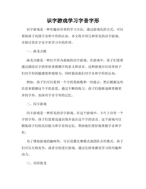 识字游戏学习字音字形