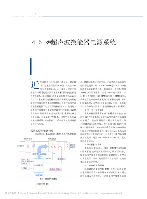 4_5kW超声波换能器电源系统