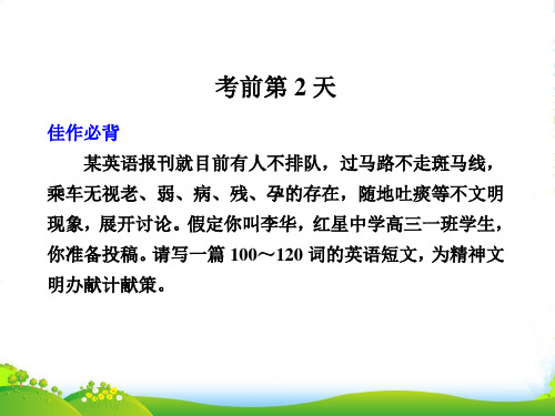 【步步高】高考英语二轮 专题复习与增分策略 基础回顾与考前热身第2天课件