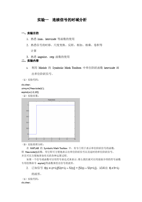 江苏科技大学信号实验报告