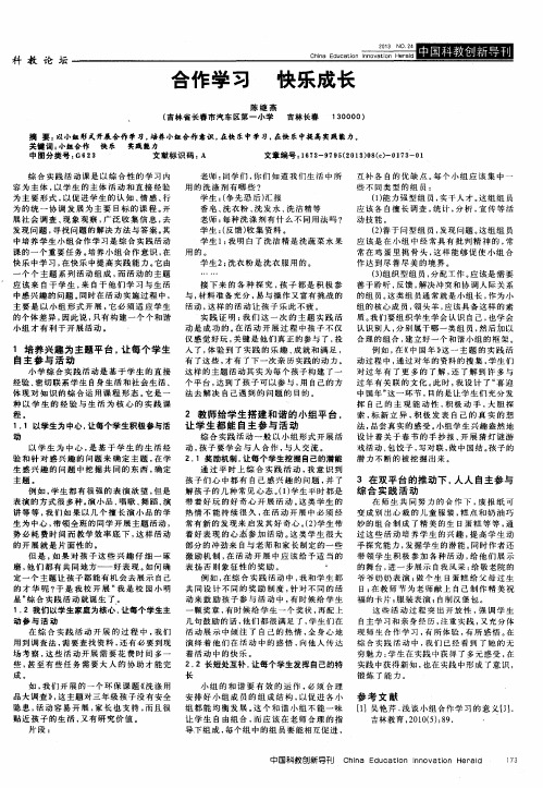 合作学习 快乐成长