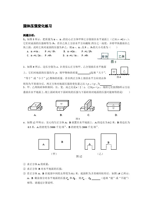 上海中考物理固体压强综合试题