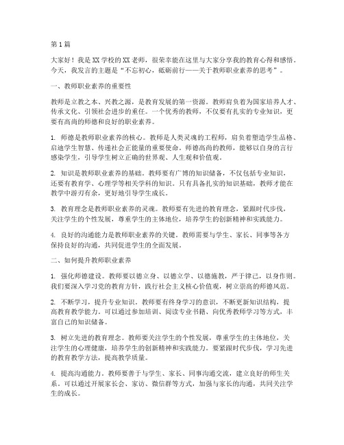 学校教师论文发言稿(3篇)