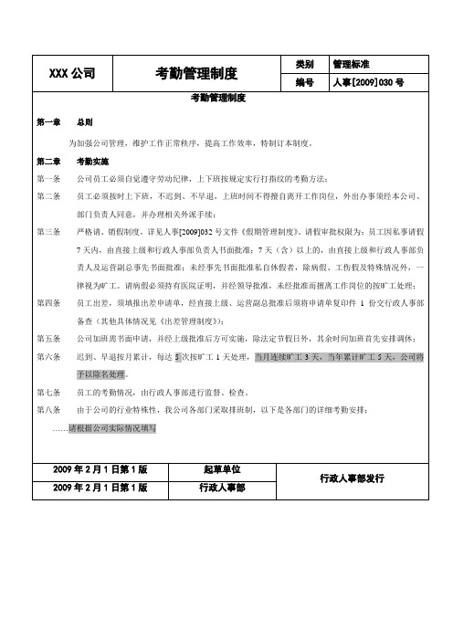 考勤管理制度