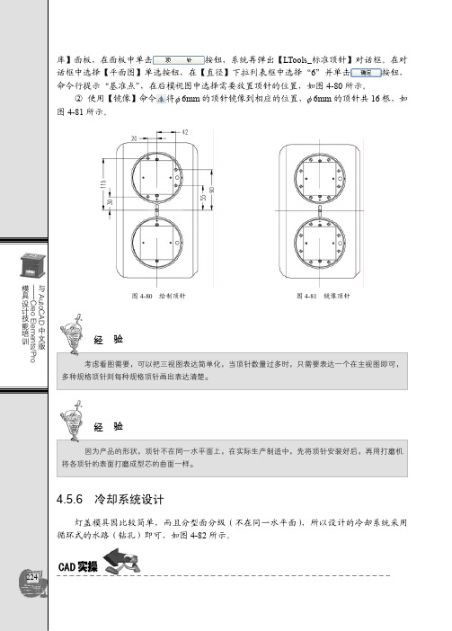 4.5.6 冷却系统设计[共5页]