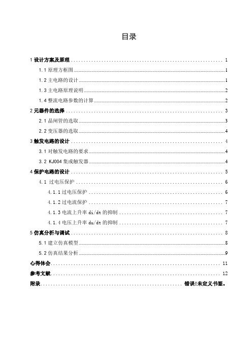 单相桥式全控整流电路的设计剖析