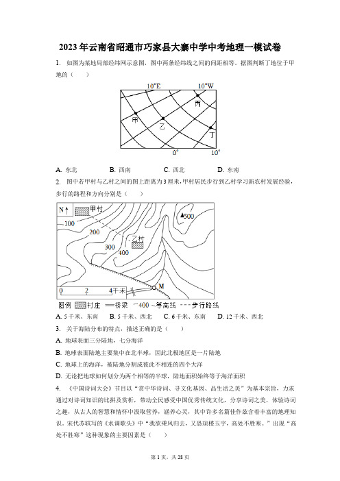 2023年云南省昭通市巧家县大寨中学中考地理一模试卷(附答案详解)