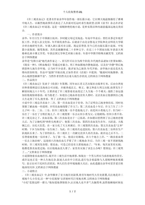 《许三观卖血记》赏析