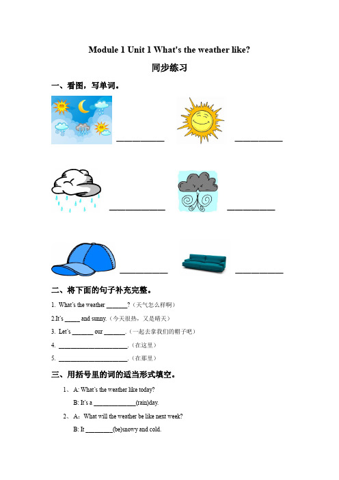 二年级下册英语试题-Module 1 Unit 1 What's the weather like.同步练习-外研版(一起)(含答案)