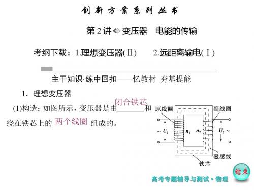 【创新方案】2017版新课标物理一轮复习课件：第10章-交变电流 传感器 第十章 第2讲