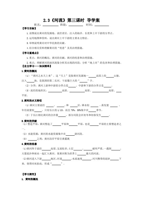 《河流》导学案(第3课时)【一堂好课】