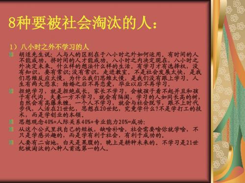 8种要被社会淘汰的人