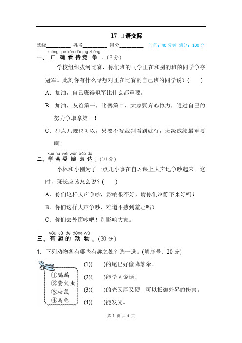 部编人教版语文二年级上册 17 口语交际