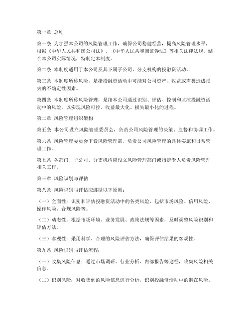 投融资公司风险管理制度