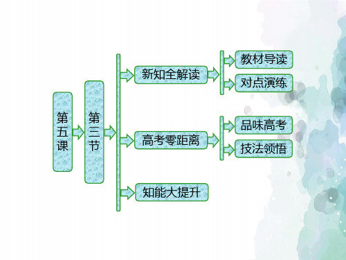 人教新课标版语文高二选修语言文字应用第五课第三节有话 好好说 修改病句