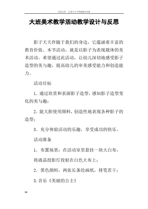 大班美术教学活动教学设计与反思美丽的影子造型