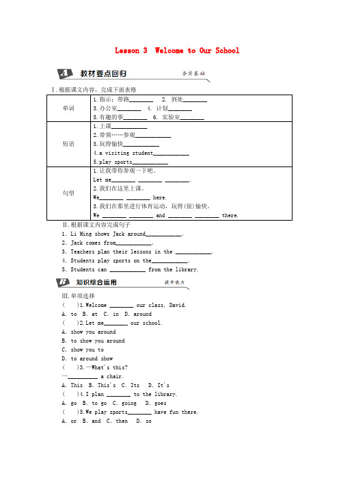 2018年秋七年级英语上册 Unit 1 School and Friends Lesson 3 W