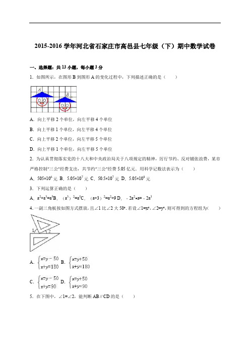 七年级下期中数学试卷及答案解析