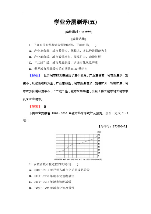 【高中地理】高中地理必修2练习等资料(33份) 鲁教版13