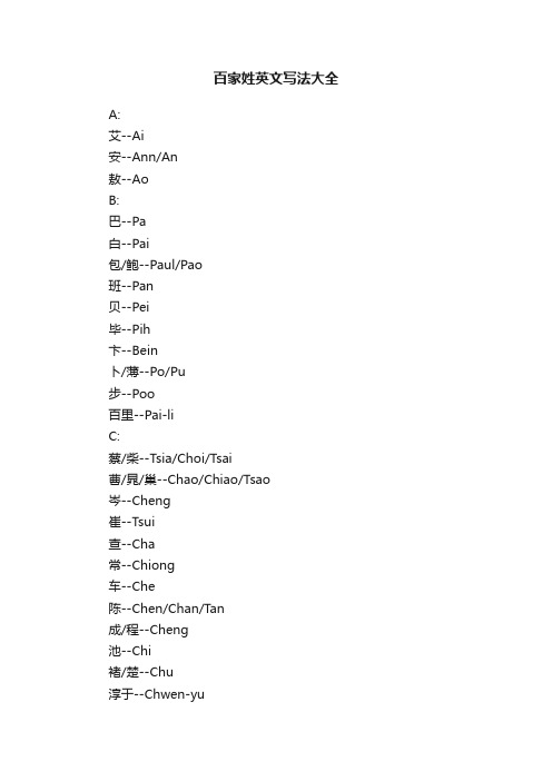 百家姓英文写法大全