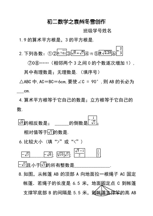 初二数学实数练习题