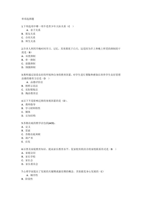 宁夏回族自治区教育学心理学考点考点每日一练(2014.11.7)